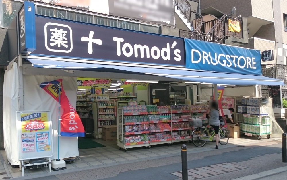 ドラックストア　トモズ麻布十番店（ドラッグストア）まで452m