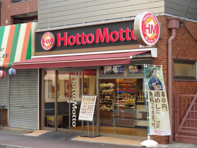 飲食店　ほっともっと麻布十番店（飲食店）まで340m