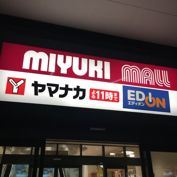 スーパー　ヤマナカ 庄内通店（スーパー）まで316m