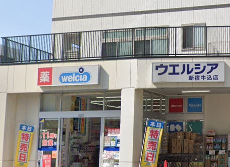 ドラックストア　ウエルシア 新宿牛込店（ドラッグストア）まで61m