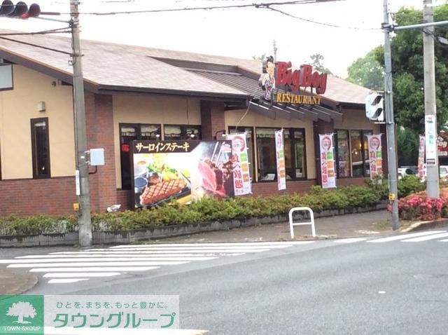 飲食店　ビッグボーイ福生店（飲食店）まで320m