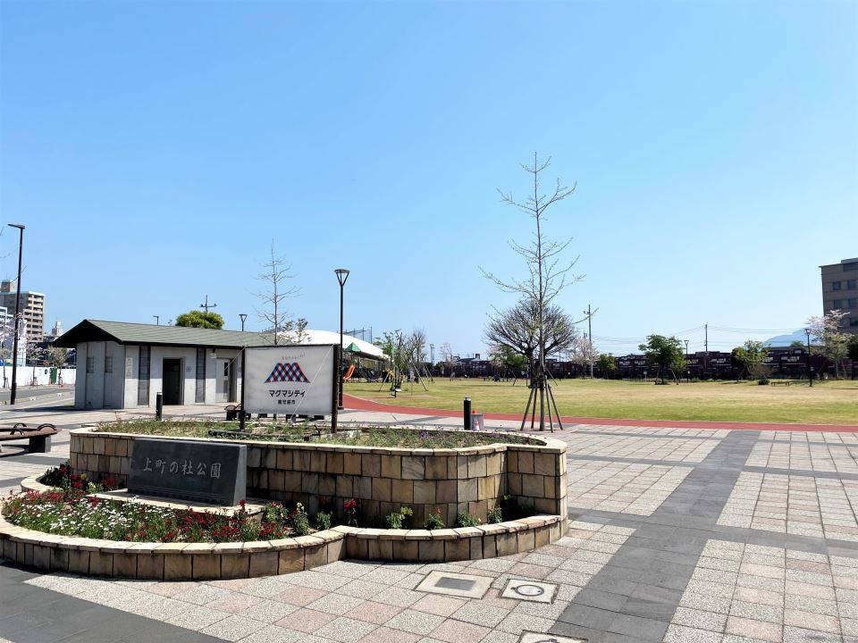 公園　上町の杜公園（公園）まで550m