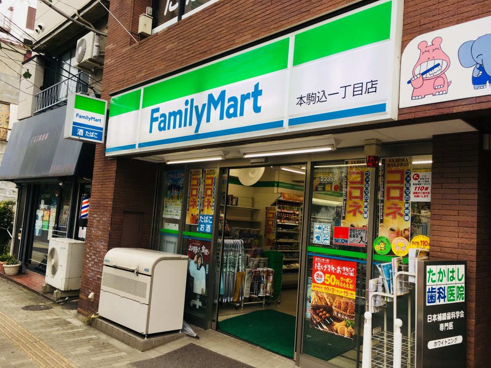 コンビニ　ファミリーマート本駒込一丁目店（コンビニ）まで370m