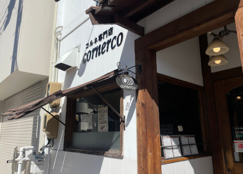 飲食店　コルネルコ(cornerco)（飲食店）まで489m