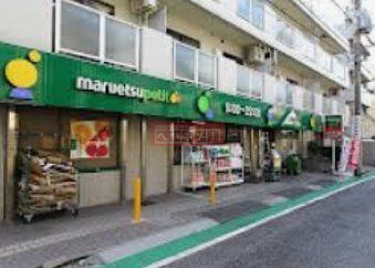 スーパー　マルエツ中落合一丁目店（スーパー）まで900m