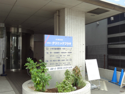 病院　小林記念目黒通りクリニックプラザ（病院）まで606m