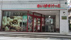 スーパー　まいばすけっと地下鉄成増駅前店（スーパー）まで487m