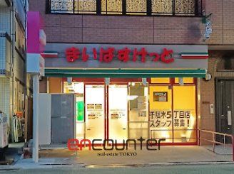 スーパー　まいばすけっと千駄木5丁目店（スーパー）まで150m