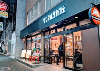 飲食店　サンマルクカフェ千駄木店（飲食店）まで260m