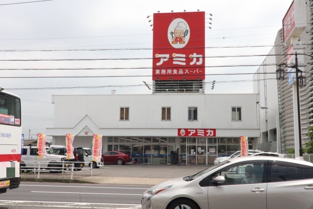 スーパー　アミカ尾張旭店（スーパー）まで873m
