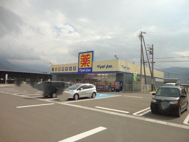 ドラックストア　ドラッグストアマツモトキヨシ 南長野運動公園店（ドラッグストア）まで841m