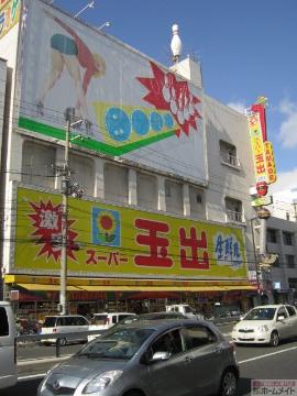 その他　スーパー玉出新今宮店（その他）まで325m