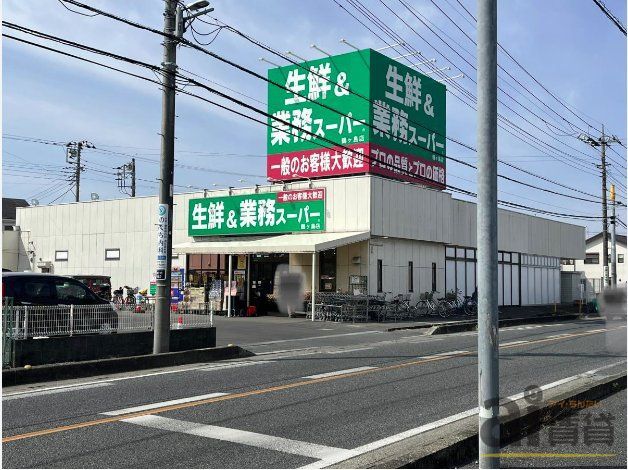 スーパー　業務スーパー鶴ヶ島店（スーパー）まで340m