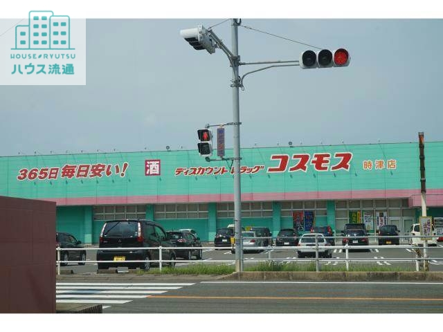ドラックストア　ディスカウントドラッグコスモス時津店（ドラッグストア）まで513m