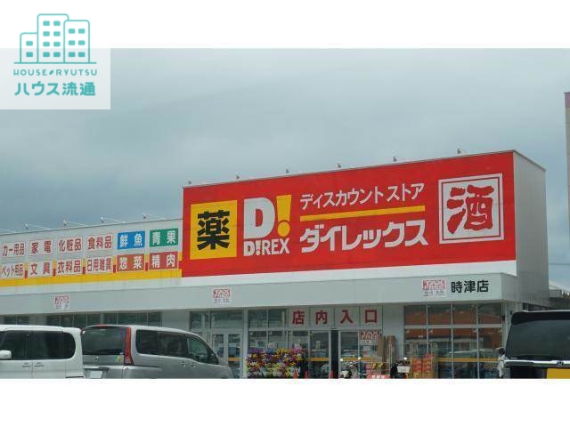 その他　DiREX時津店（その他）まで607m