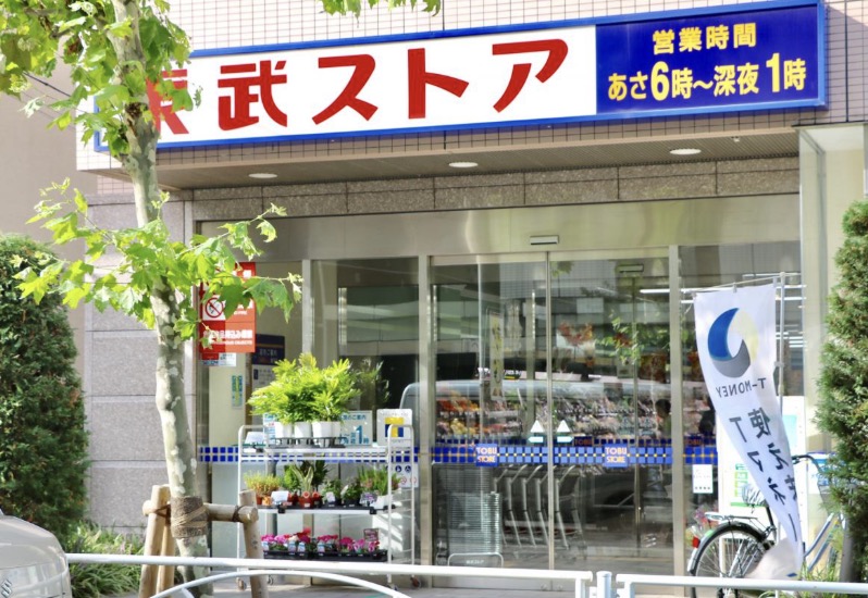 スーパー　東武ストア業平店（スーパー）まで384m