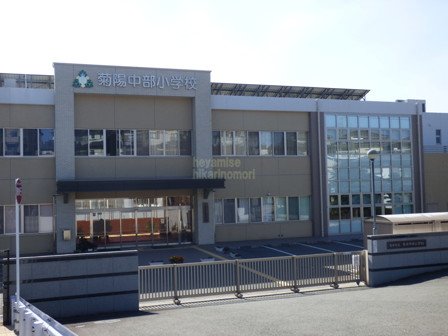 小学校　菊陽町立菊陽中部小学校（小学校）まで2155m