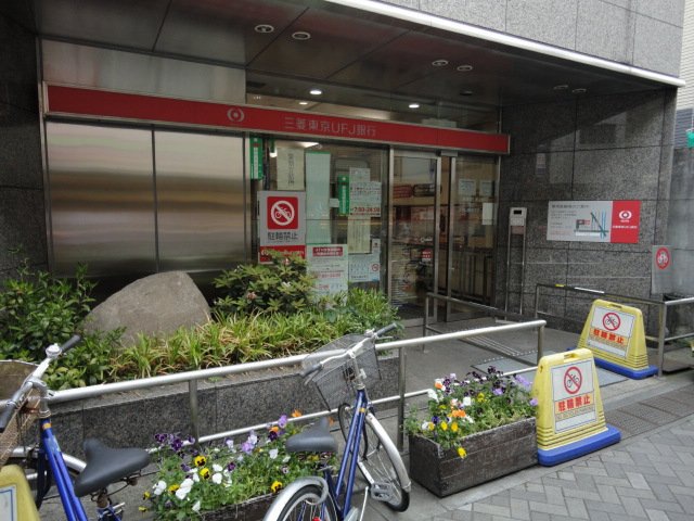 銀行　三菱UFJ銀行久我山支店（銀行）まで684m