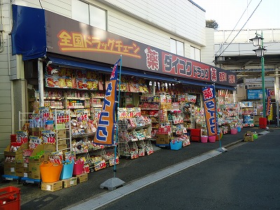 ドラックストア　ダイコクドラッグ「菊名店」（ドラッグストア）まで873m