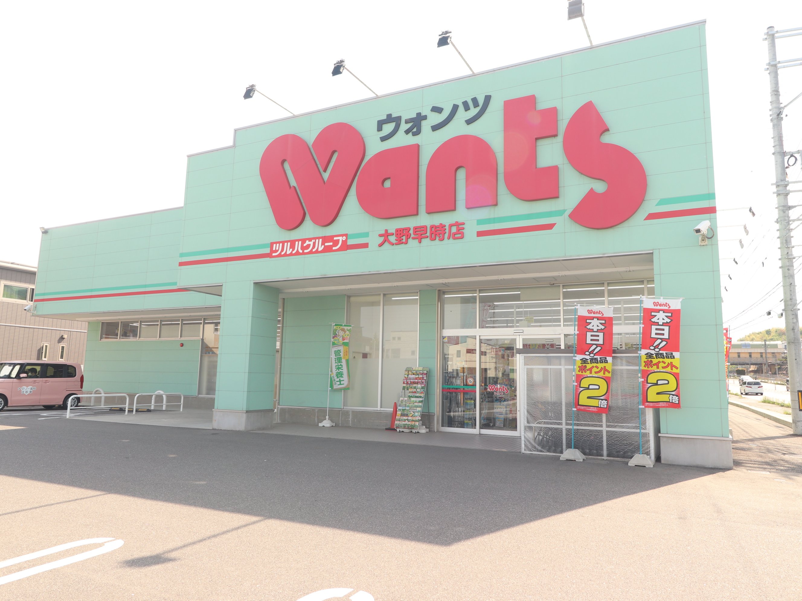 ドラックストア　ウォンツ大野早時店（ドラッグストア）まで1341m