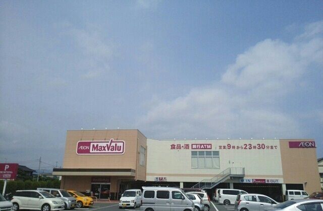 スーパー　マックスバリュ沼津沼北店（スーパー）まで1900m