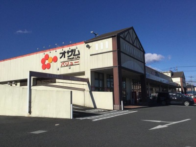 スーパー　オザム バリュー笠幡店（スーパー）まで321m