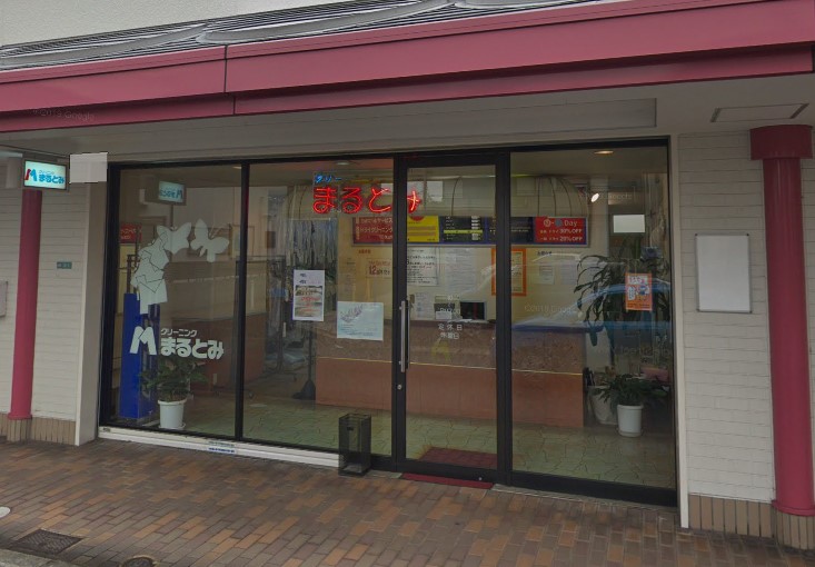 その他　まるとみクリーニング 夙川店（その他）まで666m