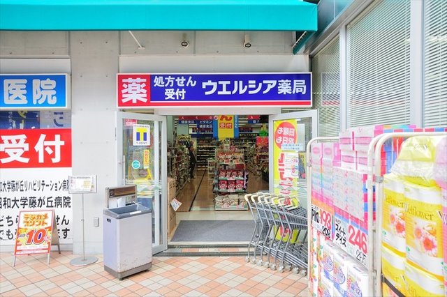 ドラックストア　ウエルシア薬局藤が丘店（ドラッグストア）まで1258m