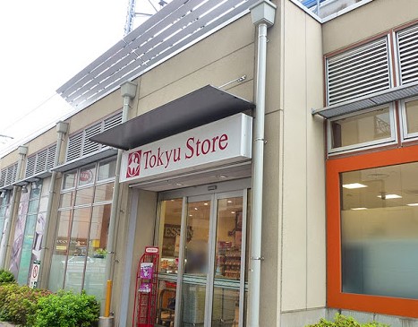 スーパー　東急ストア不動前店（スーパー）まで210m