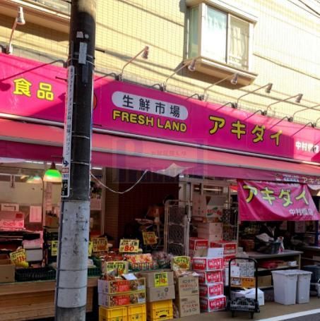 スーパー　アキダイ中村橋店（スーパー）まで430m