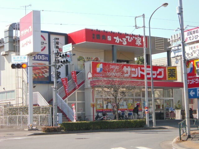 ドラックストア　サンドラッグ光が丘店（ドラッグストア）まで474m