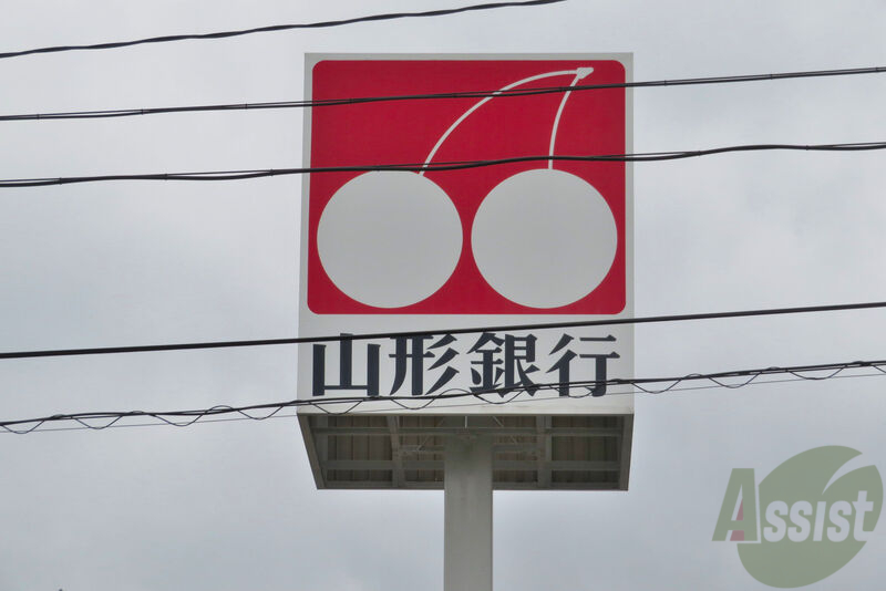 銀行　（株）山形銀行 荒井支店（銀行）まで290m