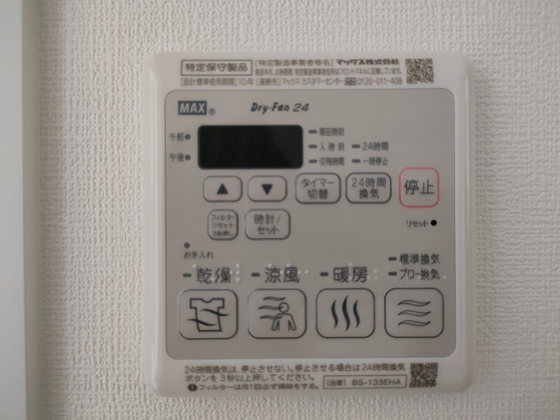 その他設備