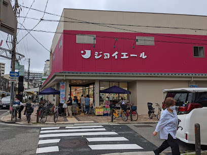 スーパー　ジョイエール宇治川店（スーパー）まで409m
