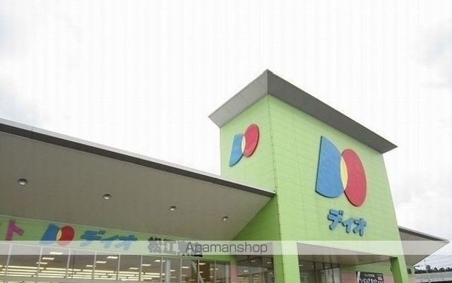 スーパー　ディオ松江東店（スーパー）まで900m