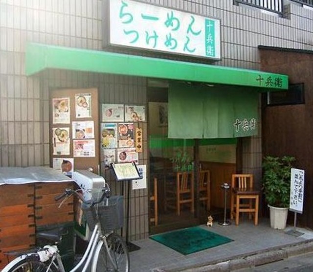 飲食店　十兵衛（飲食店）まで854m
