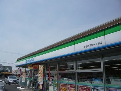 コンビニ　ファミリーマート 春日井下条一（コンビニ）まで210m