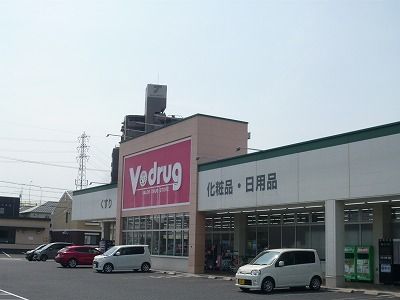 ドラックストア　V・drug 春日井小野店（ドラッグストア）まで700m
