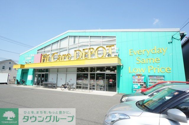 ドラックストア　Fit　Care　DEPOT梅ヶ丘店（ドラッグストア）まで276m