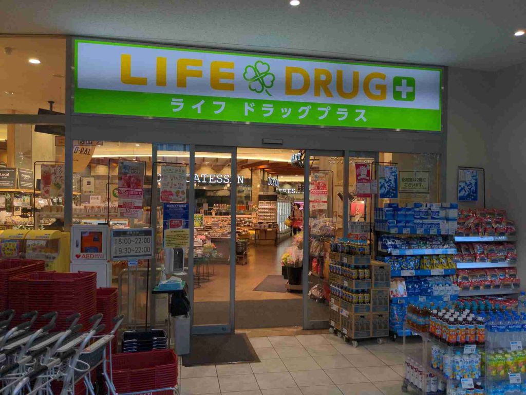 スーパー　ライフドラッグプラス品川御殿山店（スーパー）まで730m