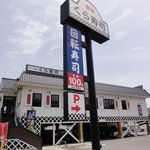 その他　無添くら寿司海老名店（その他）まで542m