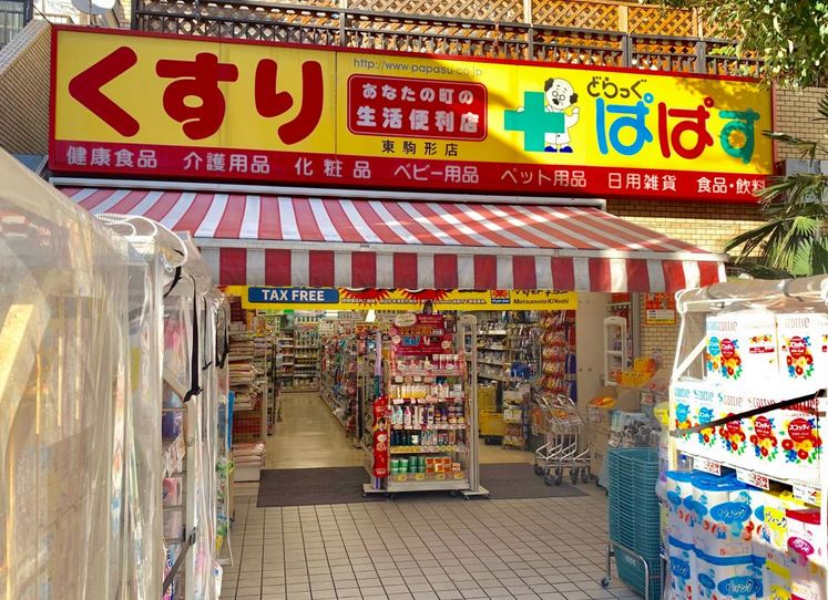 ドラックストア　どらっぐぱぱす東上野店（ドラッグストア）まで88m