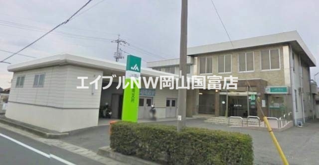 銀行　JA岡山操南支所（銀行）まで138m