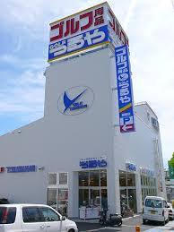 その他　つるやゴルフ倉敷店（その他）まで69m