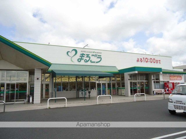 スーパー　まるごう西倉吉店（スーパー）まで210m