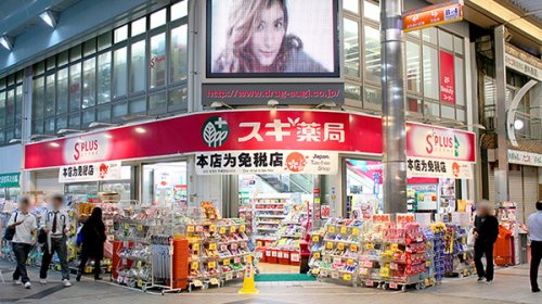 ドラックストア　スギ薬局 大須店（ドラッグストア）まで391m