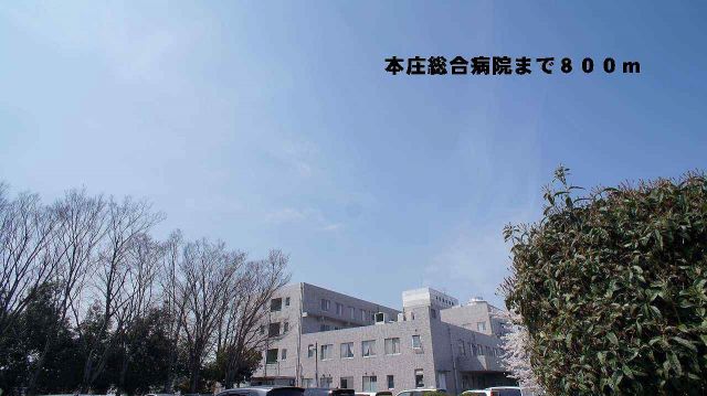 病院　本庄総合病院（病院）まで800m
