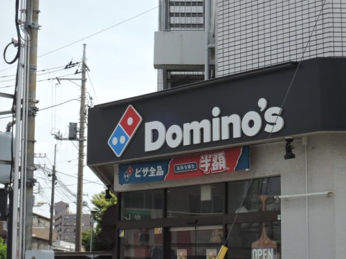 飲食店　ドミノ・ピザ 川口西口店（飲食店）まで1194m