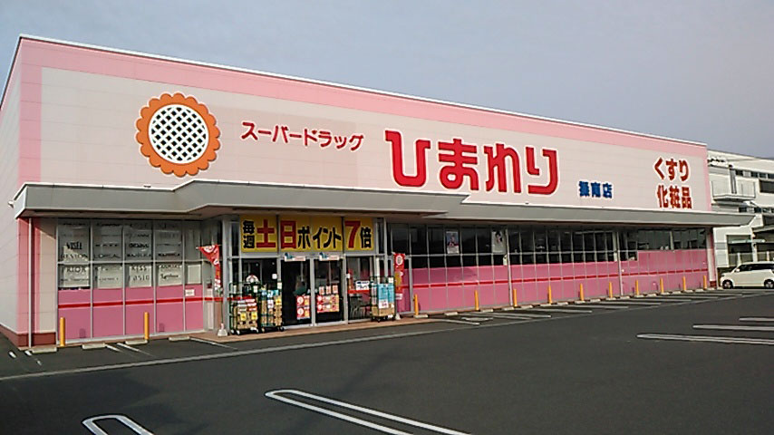 ドラックストア　スーパードラッグひまわり泉田店（ドラッグストア）まで1076m