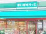 スーパー　まいばすけっと牛込神楽坂駅西店（スーパー）まで380m